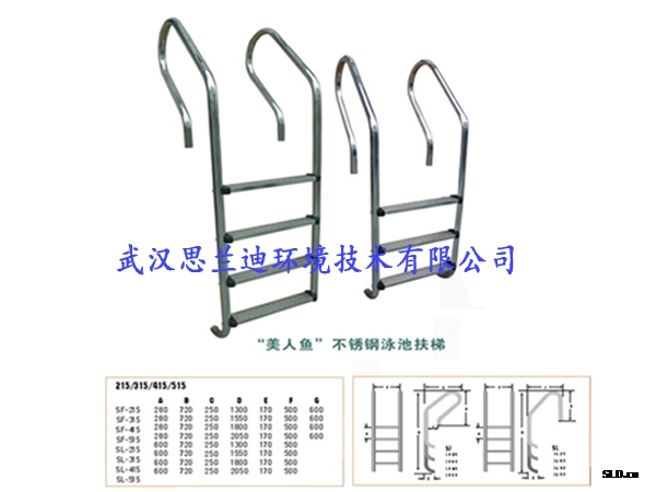 “美人鱼”不锈钢泳池扶梯